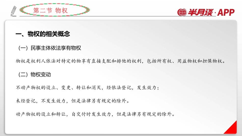 半月谈公共基础知识民法典②讲义.pdf_第2页