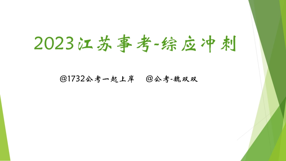 冲刺6-综合练习.pdf_第1页