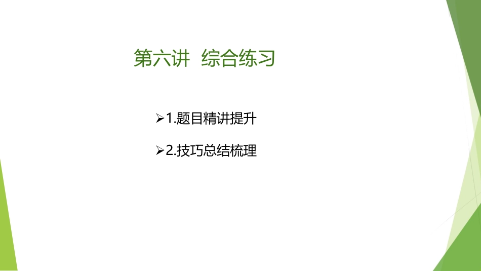 冲刺6-综合练习.pdf_第2页