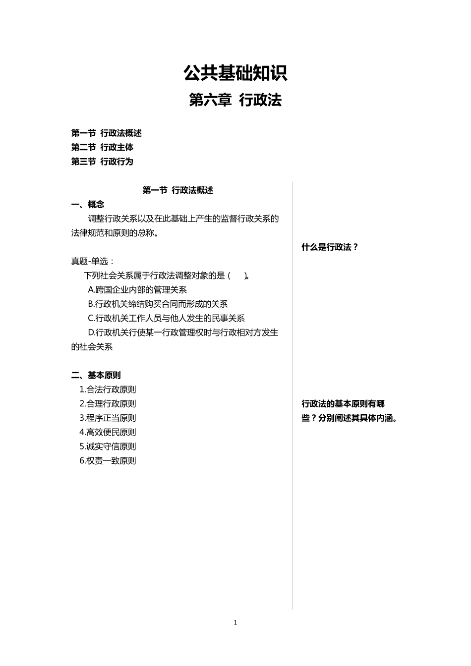 第六章 行政法.pdf_第1页