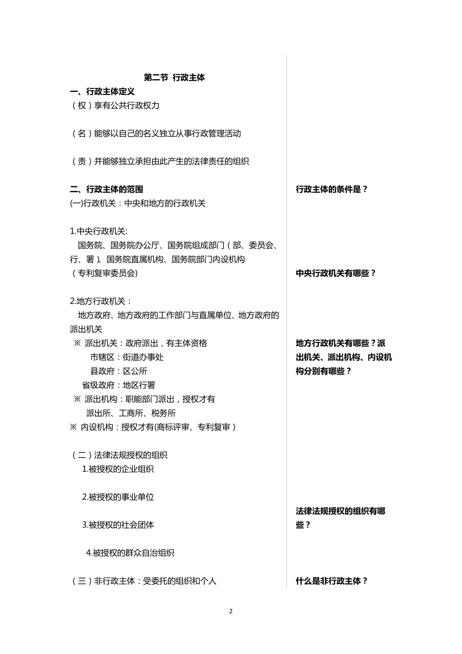 第六章 行政法.pdf_第2页