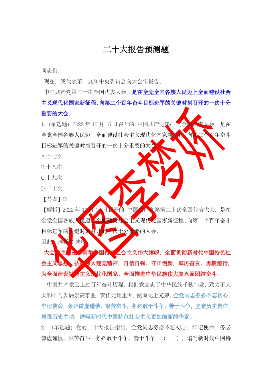 二十大报告预测题.pdf_第1页