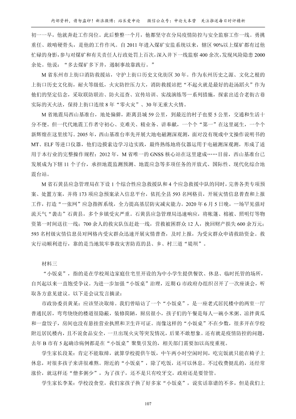 四模题本.pdf_第3页