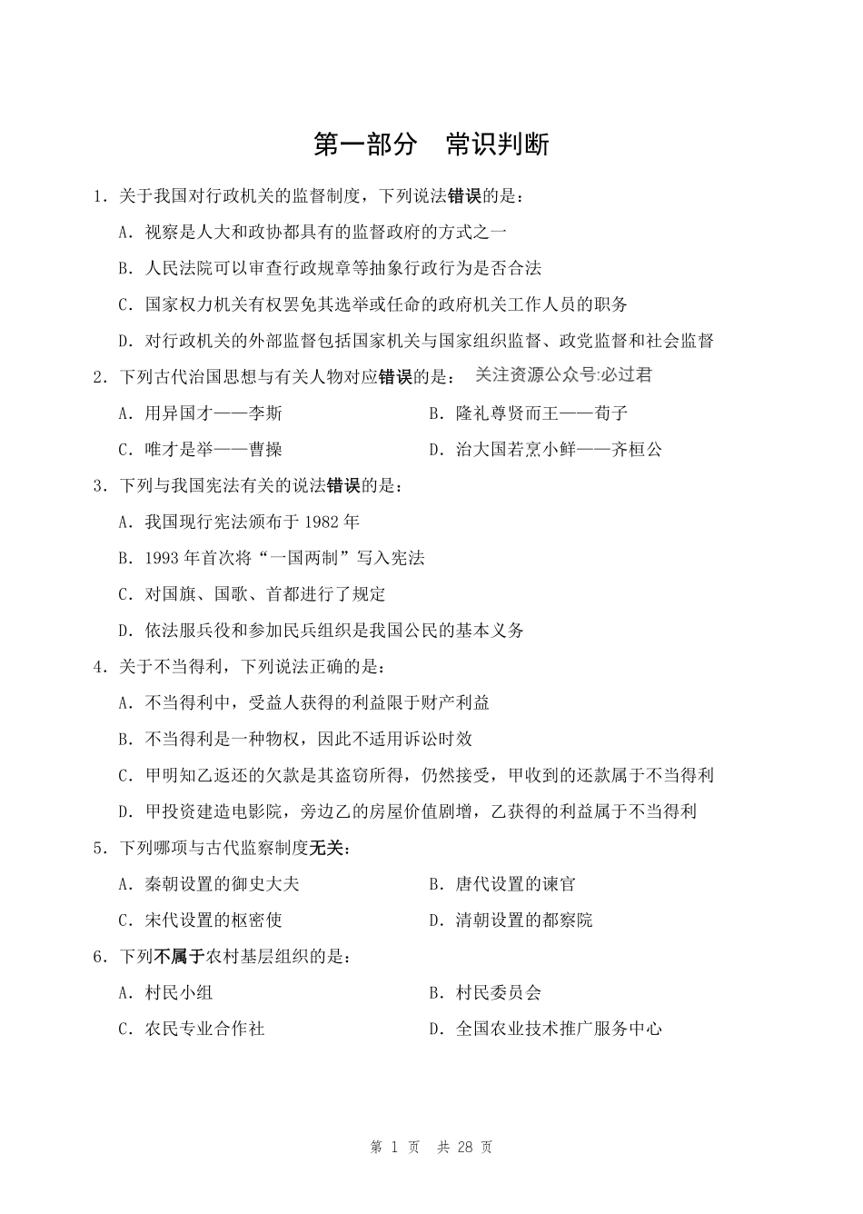 套题强化班7.pdf_第3页