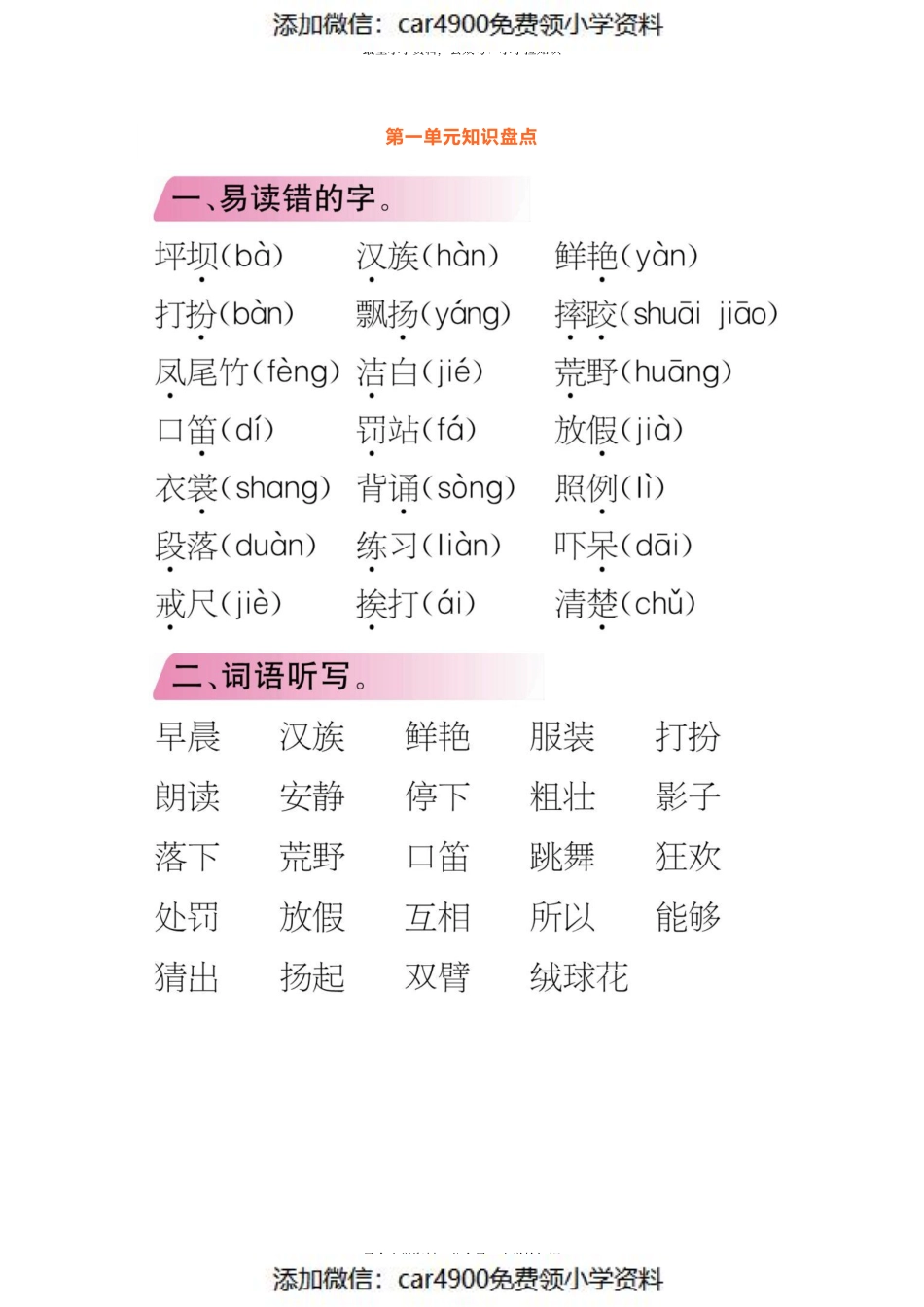 统编版小学语文三年级（上）知识梳理（）.pdf_第1页