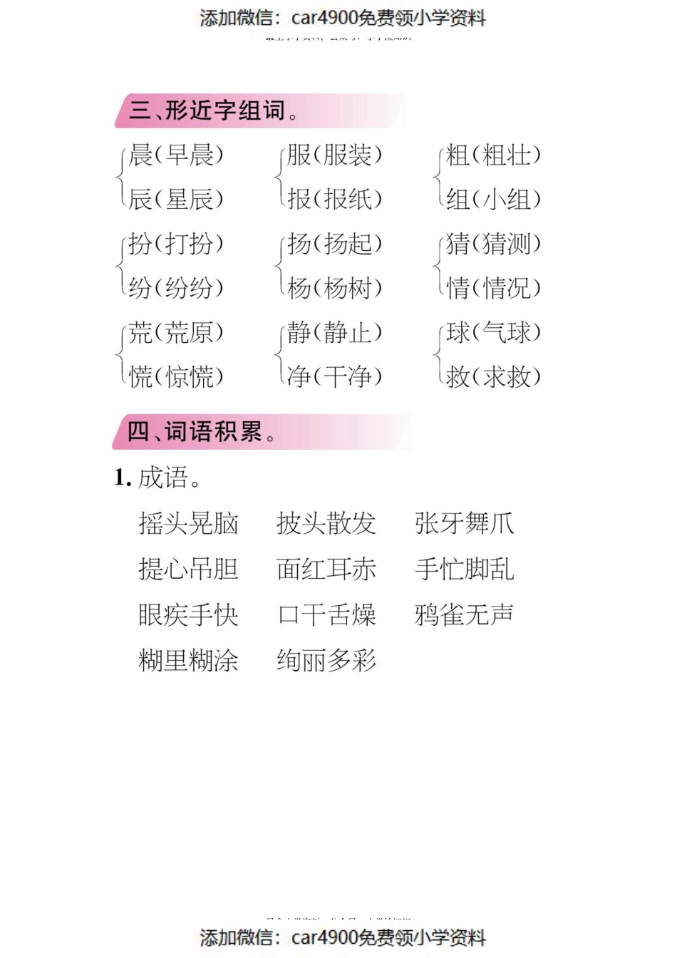 统编版小学语文三年级（上）知识梳理（）.pdf_第2页