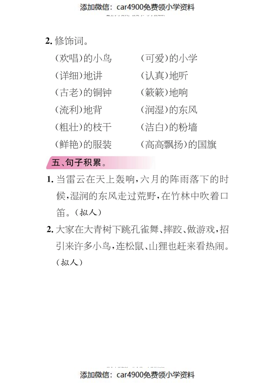 统编版小学语文三年级（上）知识梳理（）.pdf_第3页