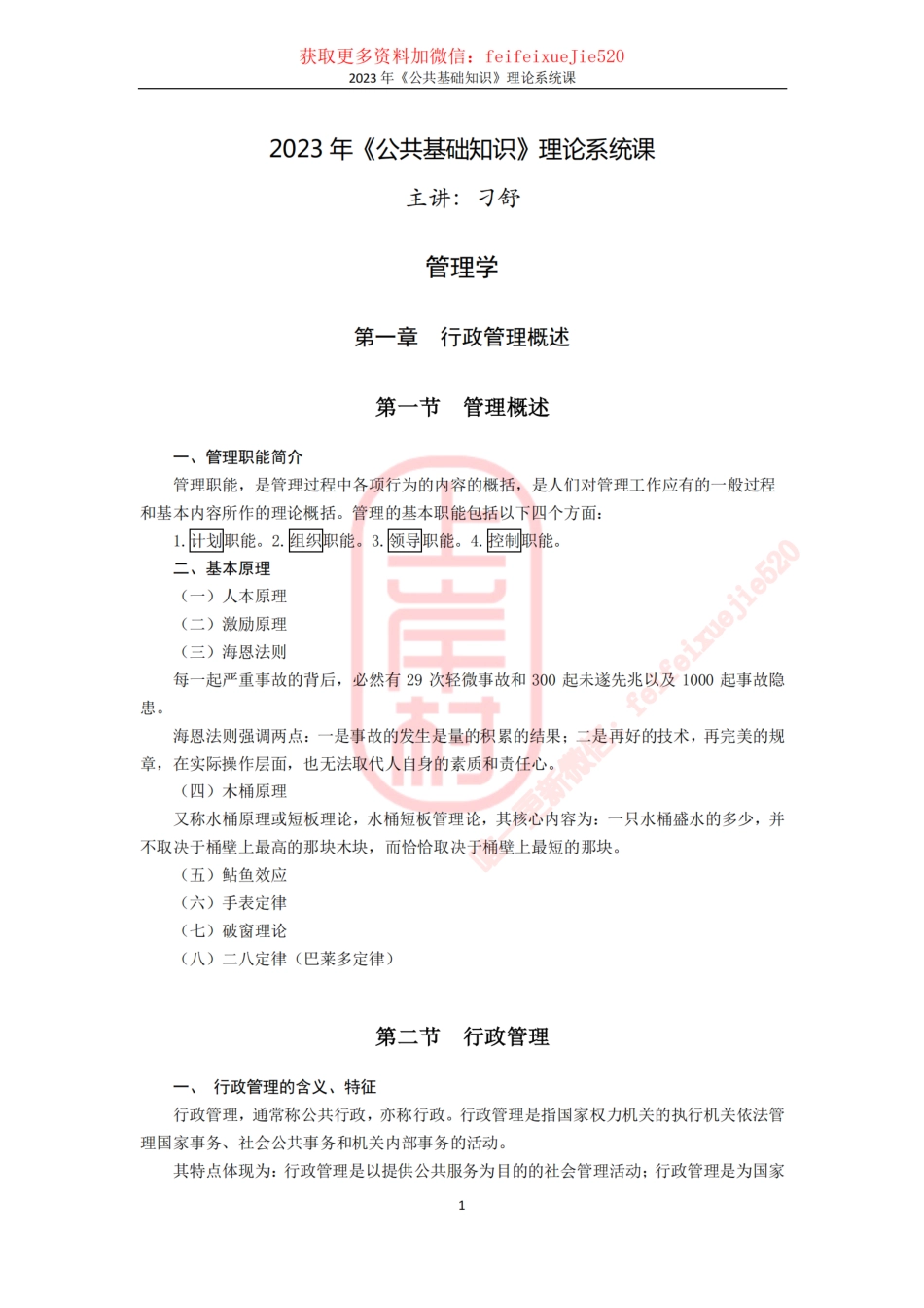 第十一章管理学 .pdf_第1页