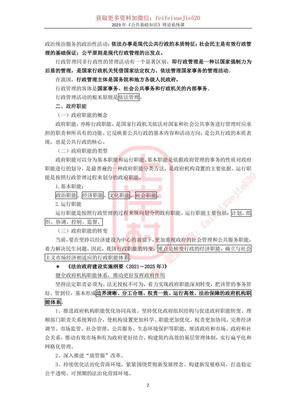 第十一章管理学 .pdf_第2页
