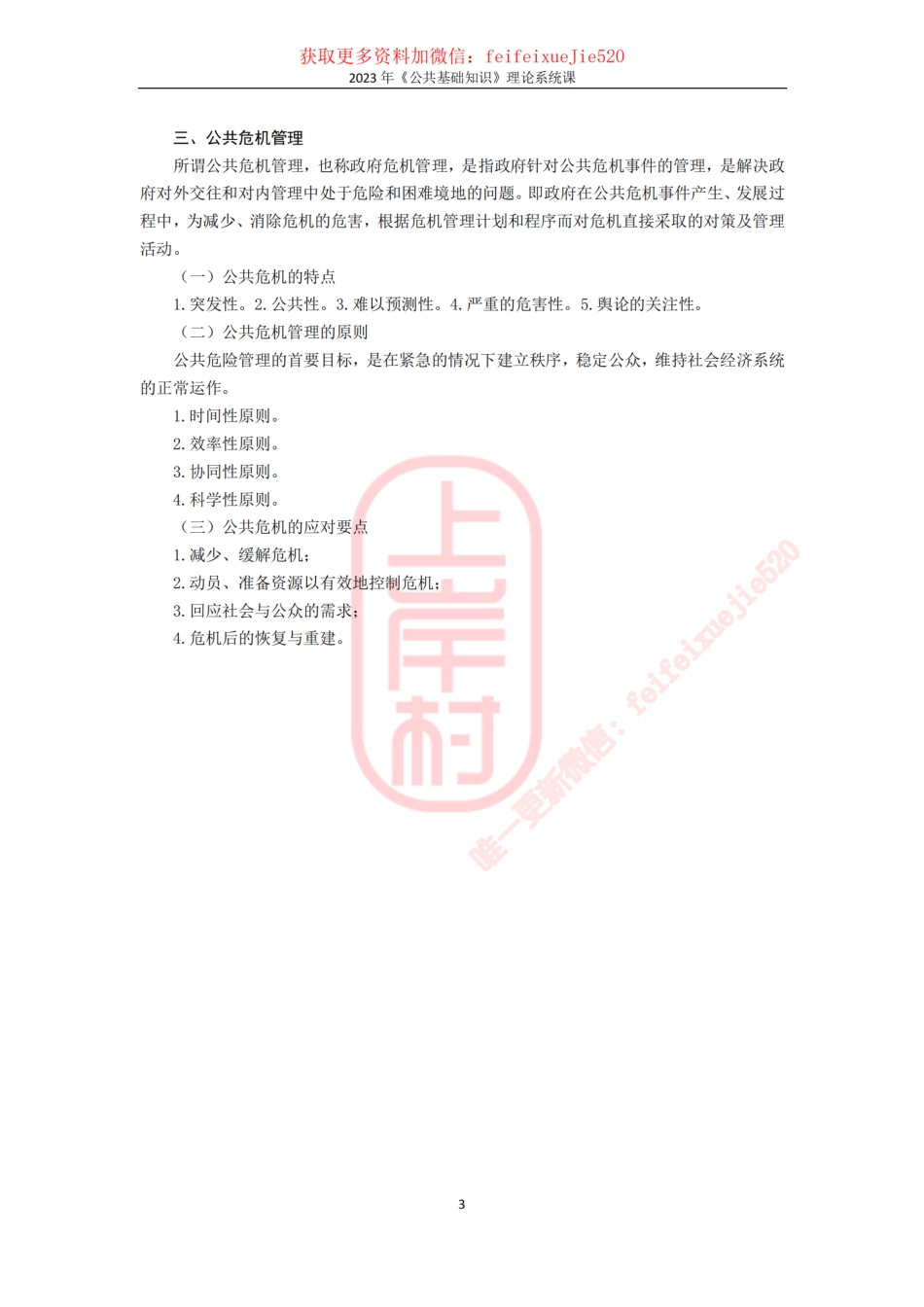 第十一章管理学 .pdf_第3页