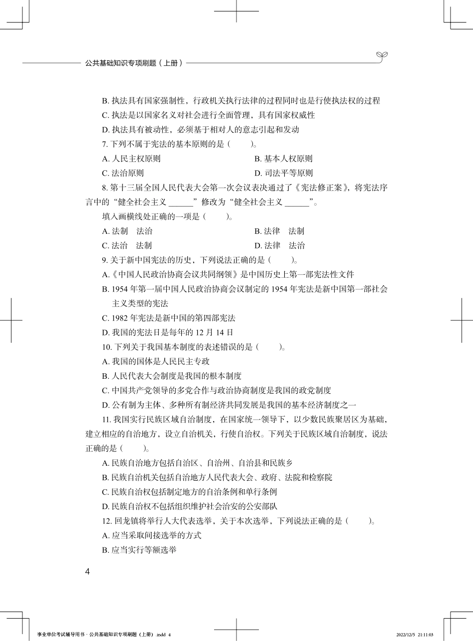 法理宪法行政法(1).pdf_第2页