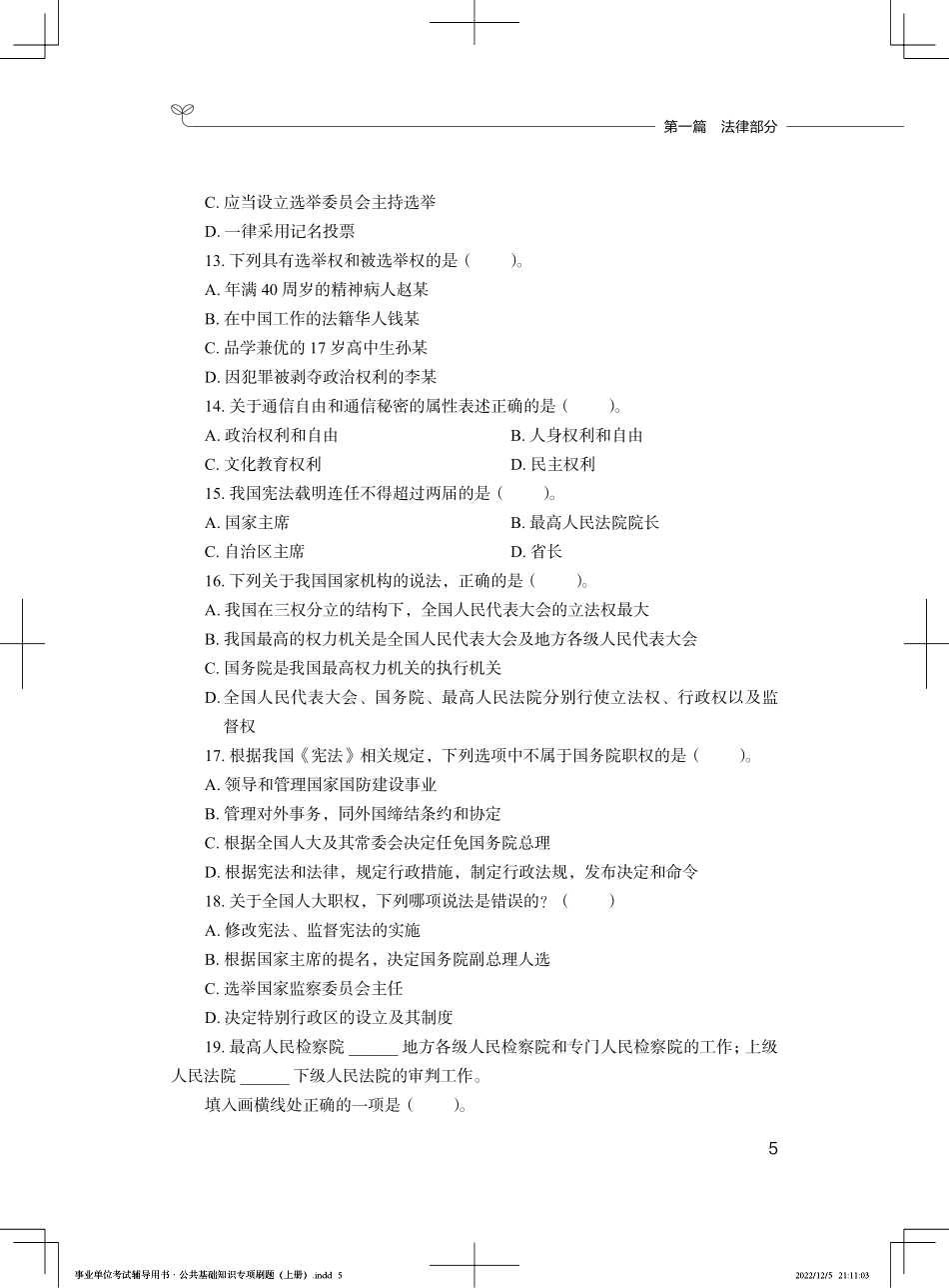 法理宪法行政法(1).pdf_第3页