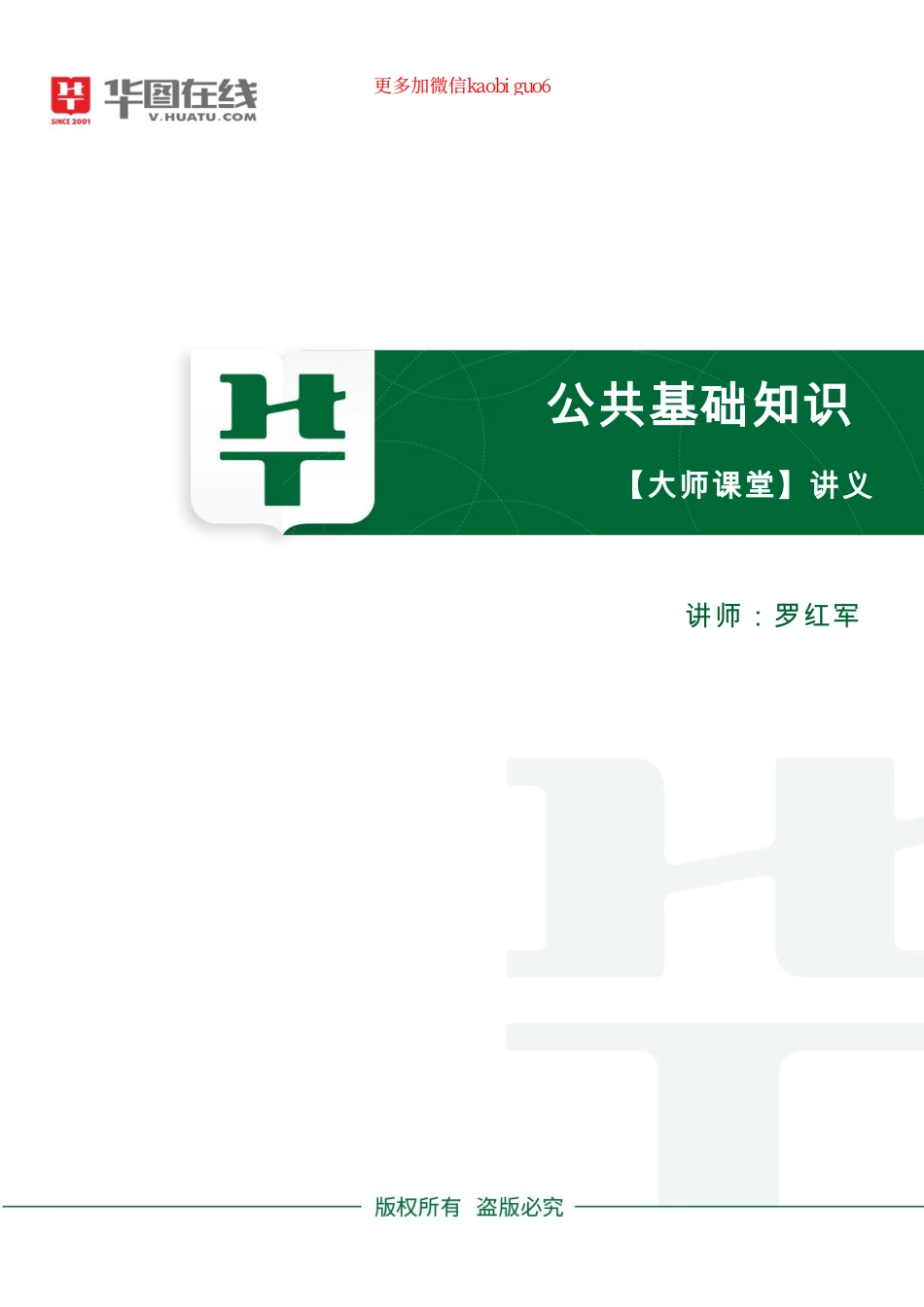 公共基础知识讲义.pdf_第1页