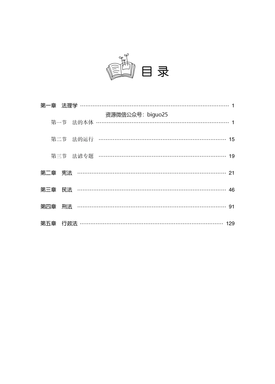理论精讲-法律.pdf_第3页