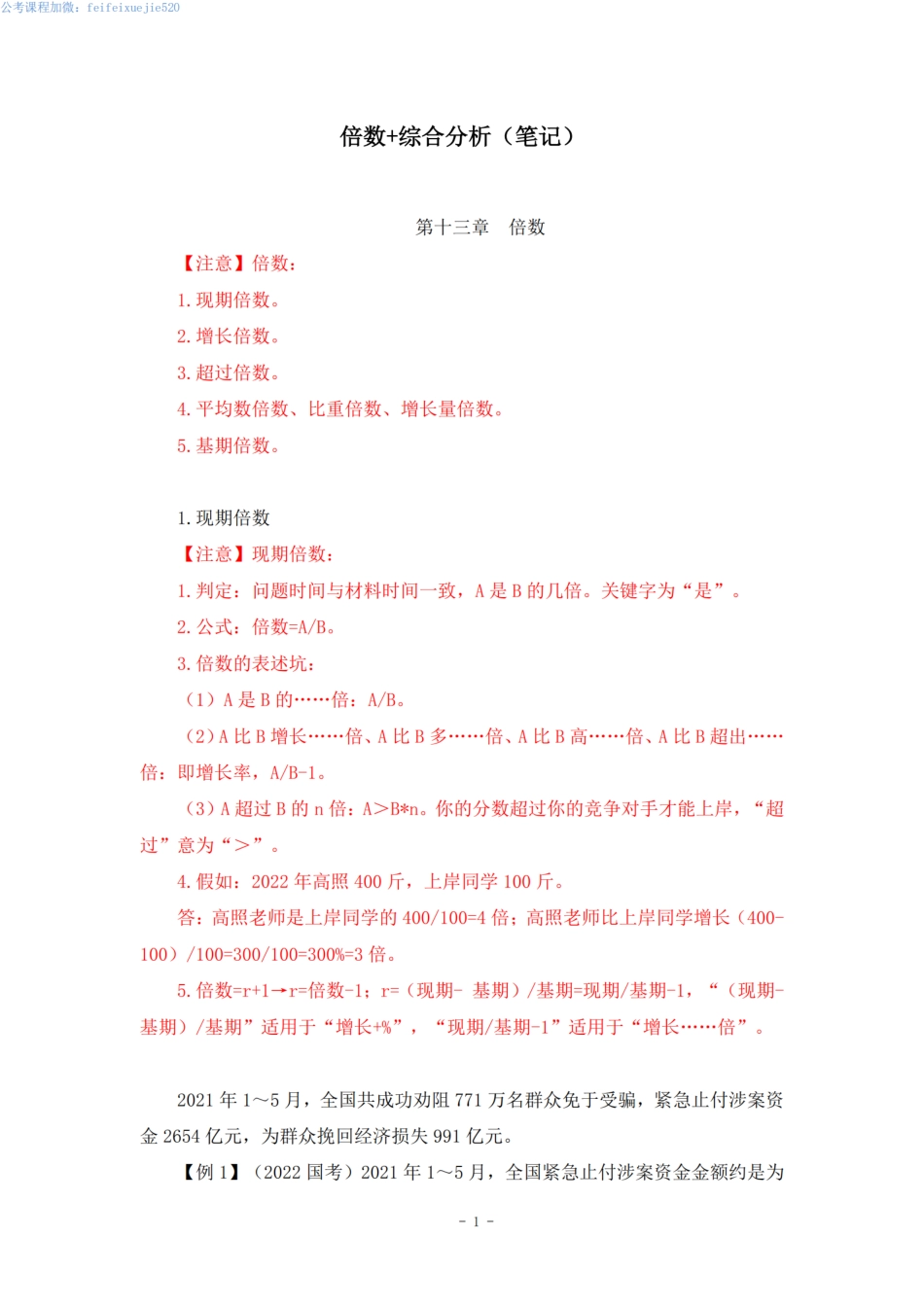 13.倍数+综合分析.pdf_第2页