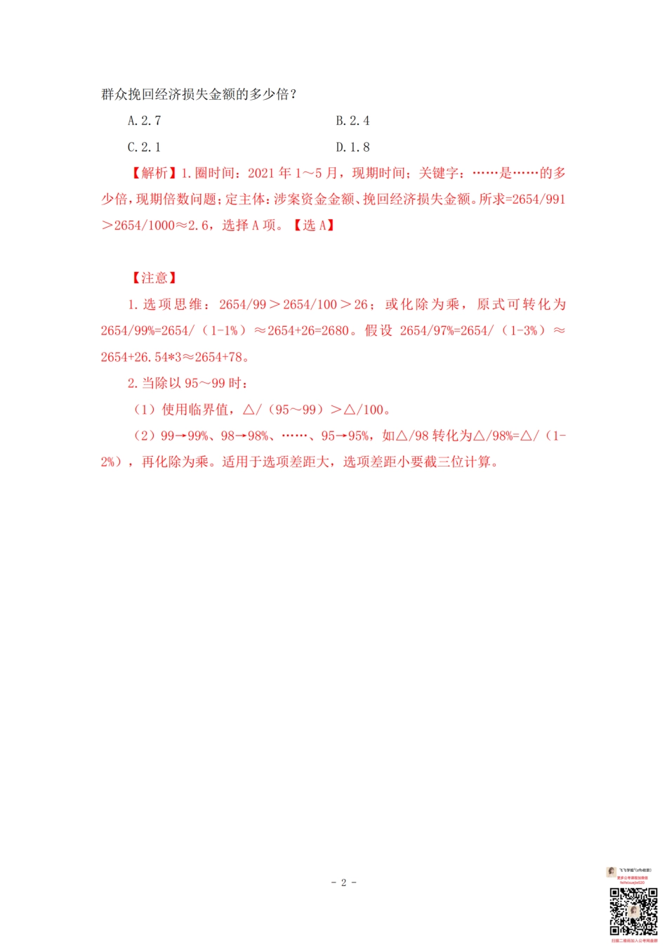 13.倍数+综合分析.pdf_第3页