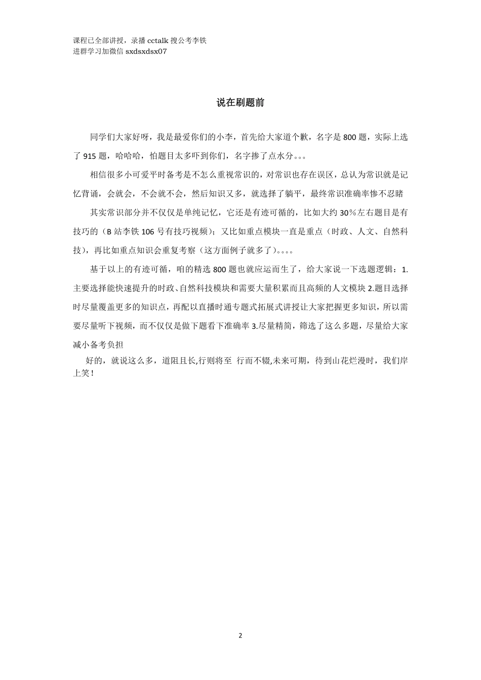 23省考常识精选800题（含300时政）(答案已勘误).pdf_第2页