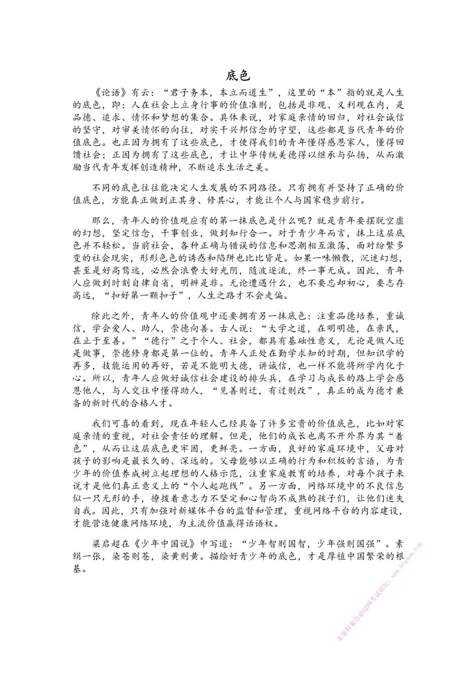 模板应用范文2.pdf_第1页