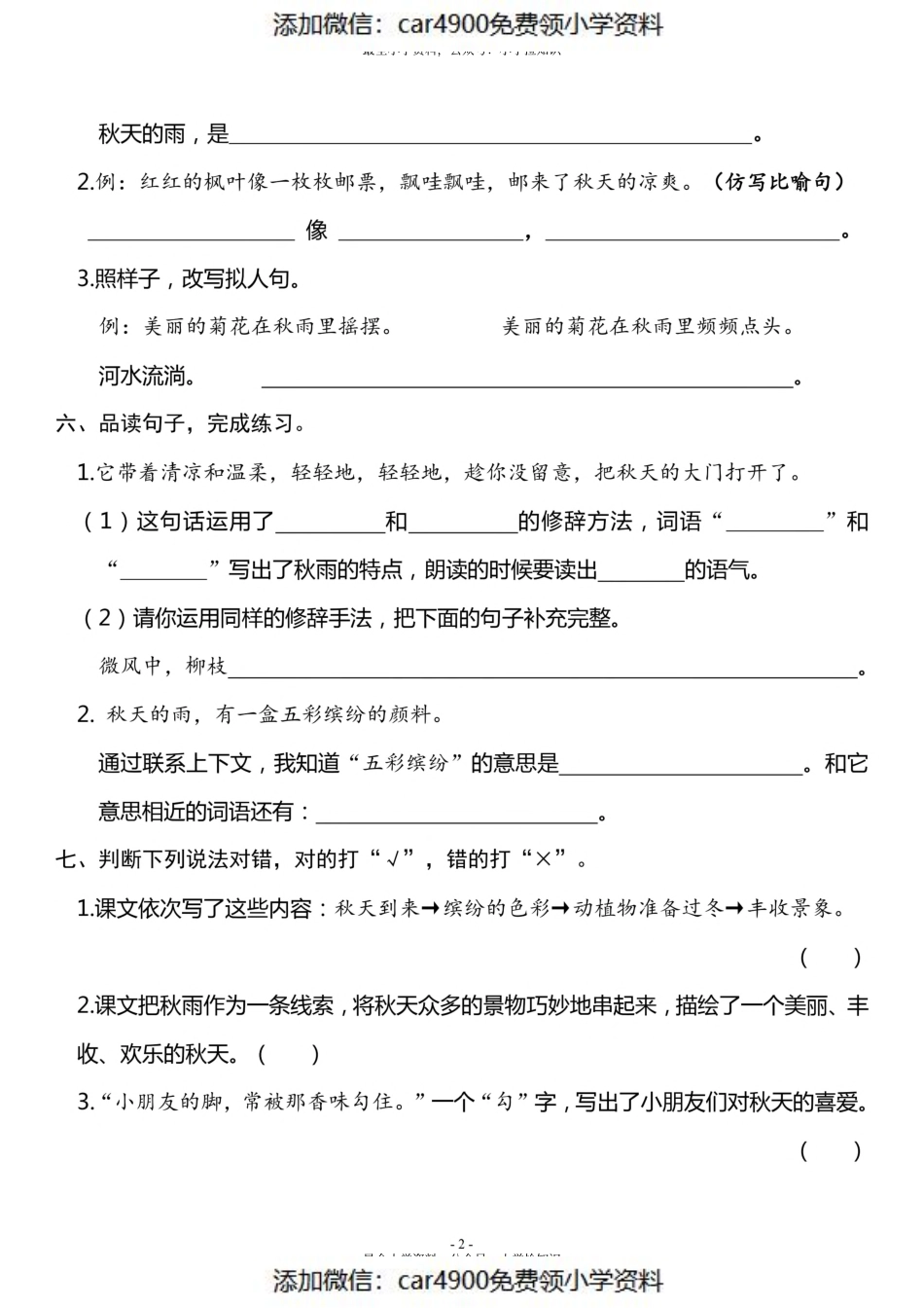 三（上）《课文6 秋天的雨》一课一练（）.pdf_第2页