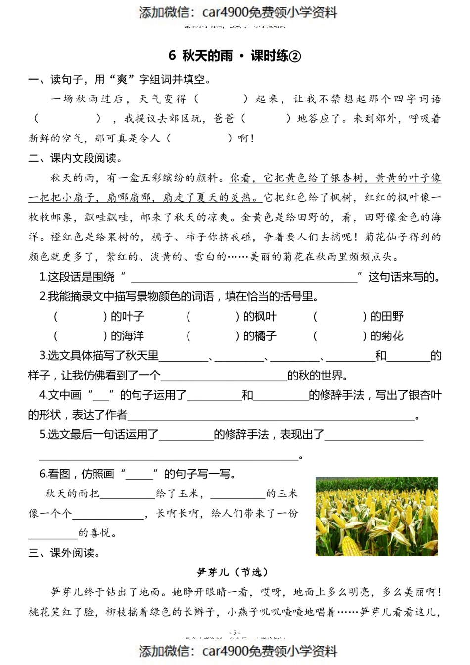 三（上）《课文6 秋天的雨》一课一练（）.pdf_第3页