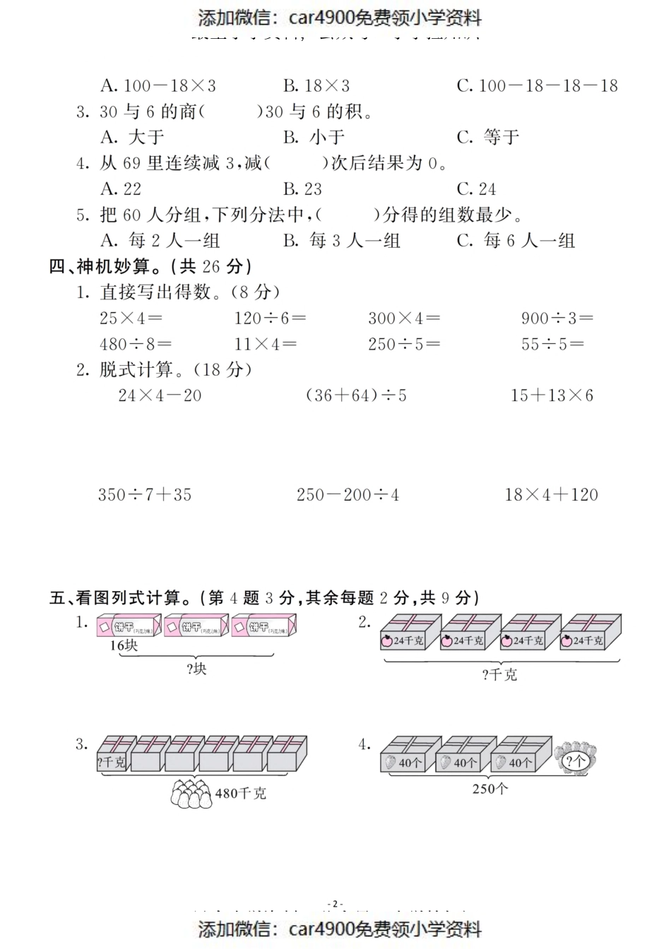 三（上）北师大数学第四单元 检测卷一（）.pdf_第2页