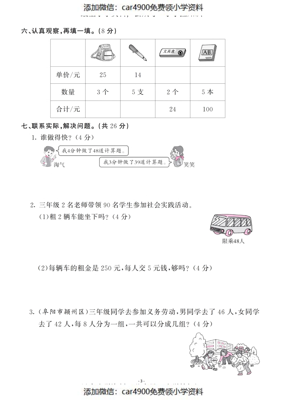 三（上）北师大数学第四单元 检测卷一（）.pdf_第3页