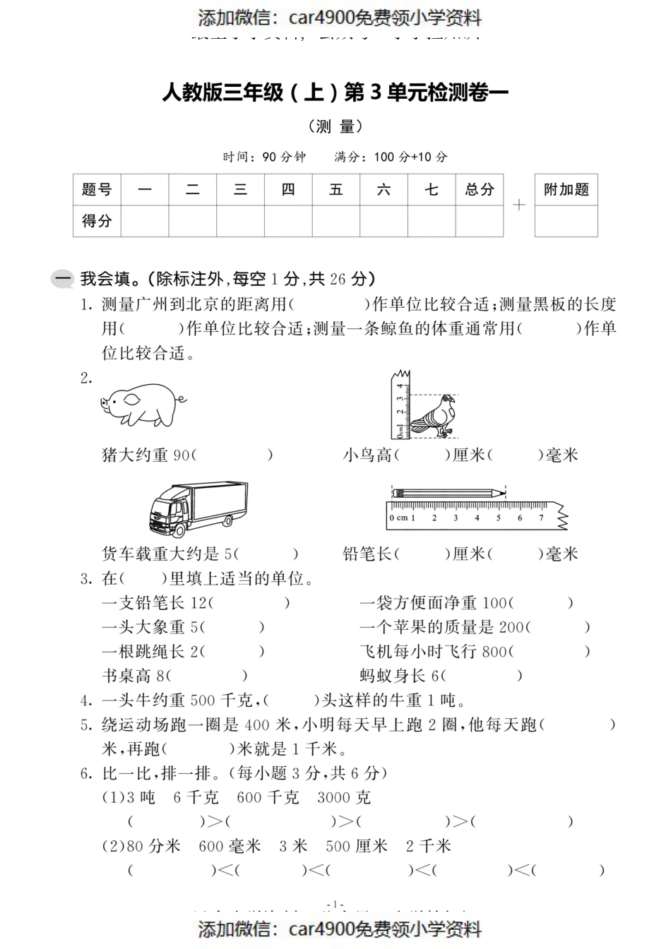 三（上）人教版数学第三单元 检测卷一（）.pdf_第1页