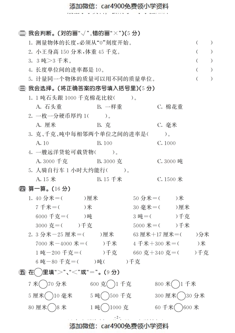 三（上）人教版数学第三单元 检测卷一（）.pdf_第2页
