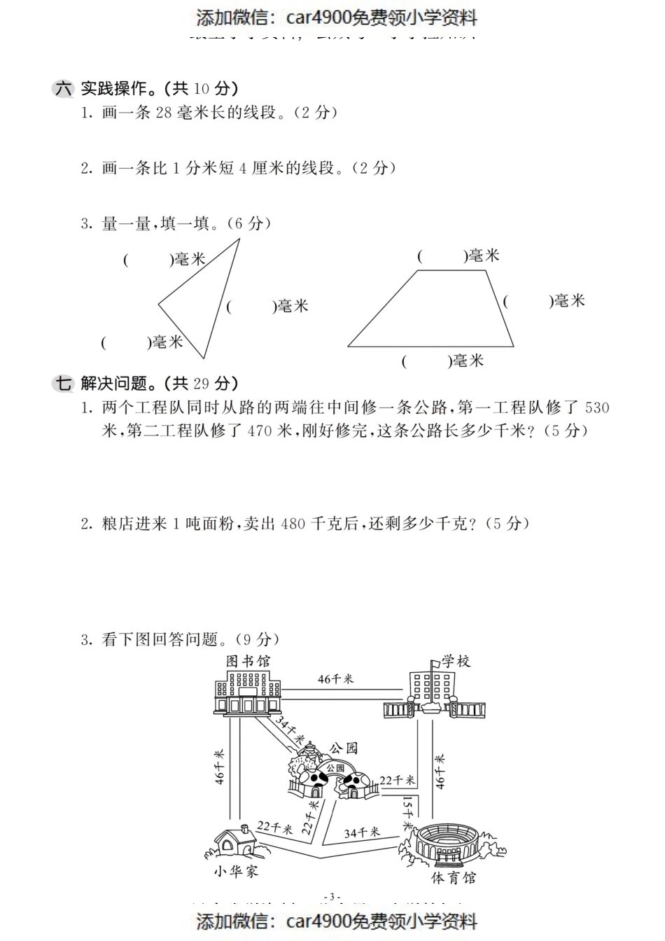 三（上）人教版数学第三单元 检测卷一（）.pdf_第3页
