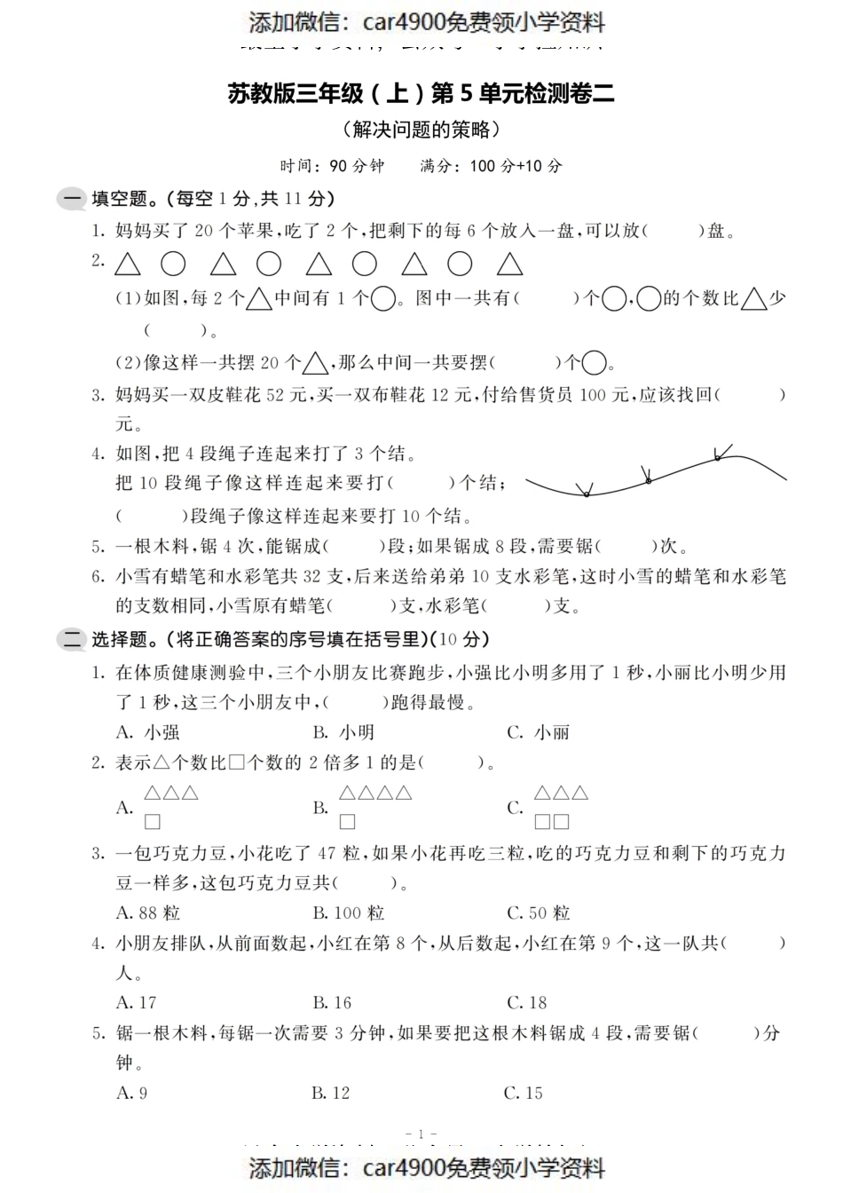 三（上）苏教版数学第五单元 检测卷二（）.pdf_第1页