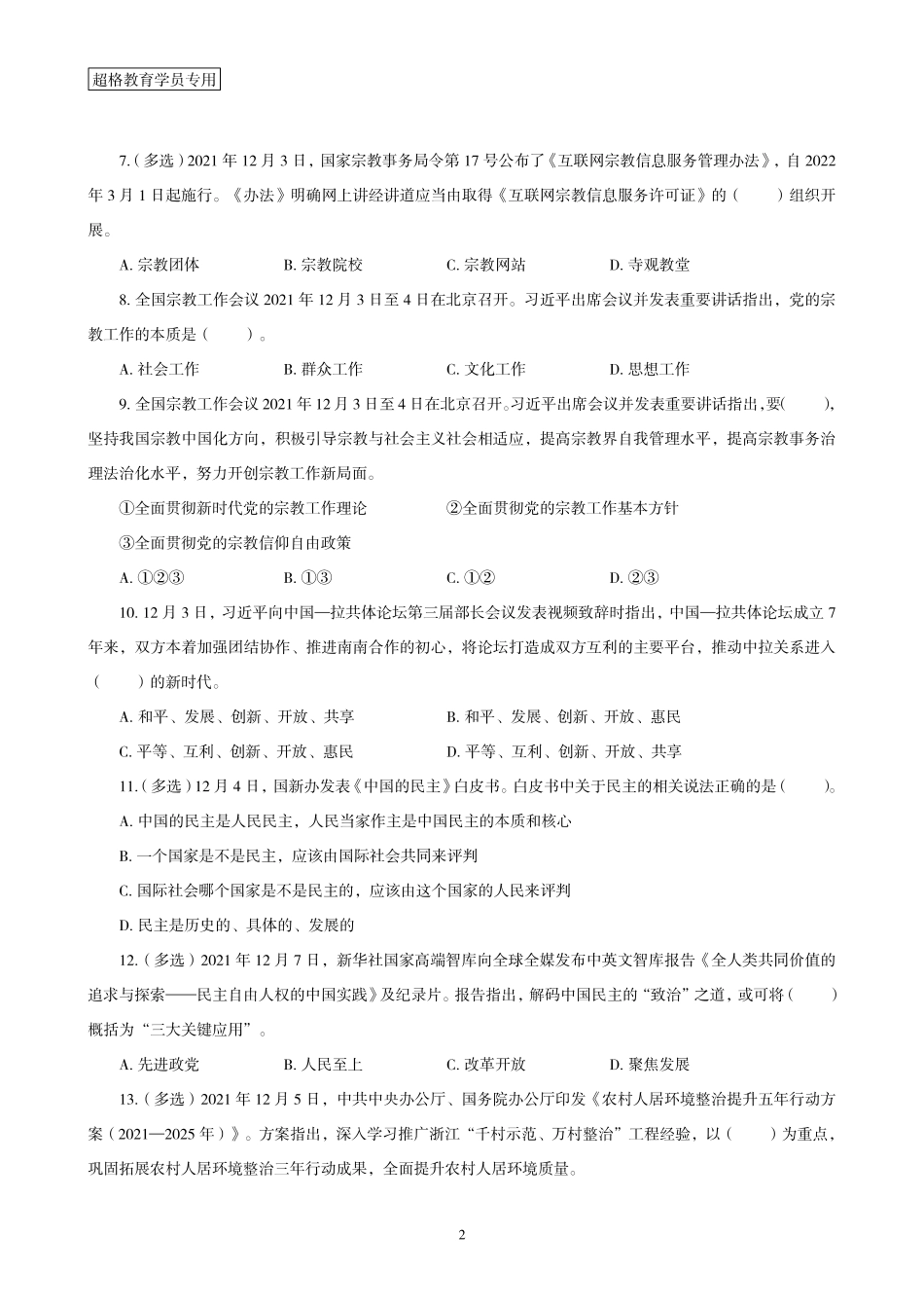 04、2021年12月时政题目_.pdf_第2页