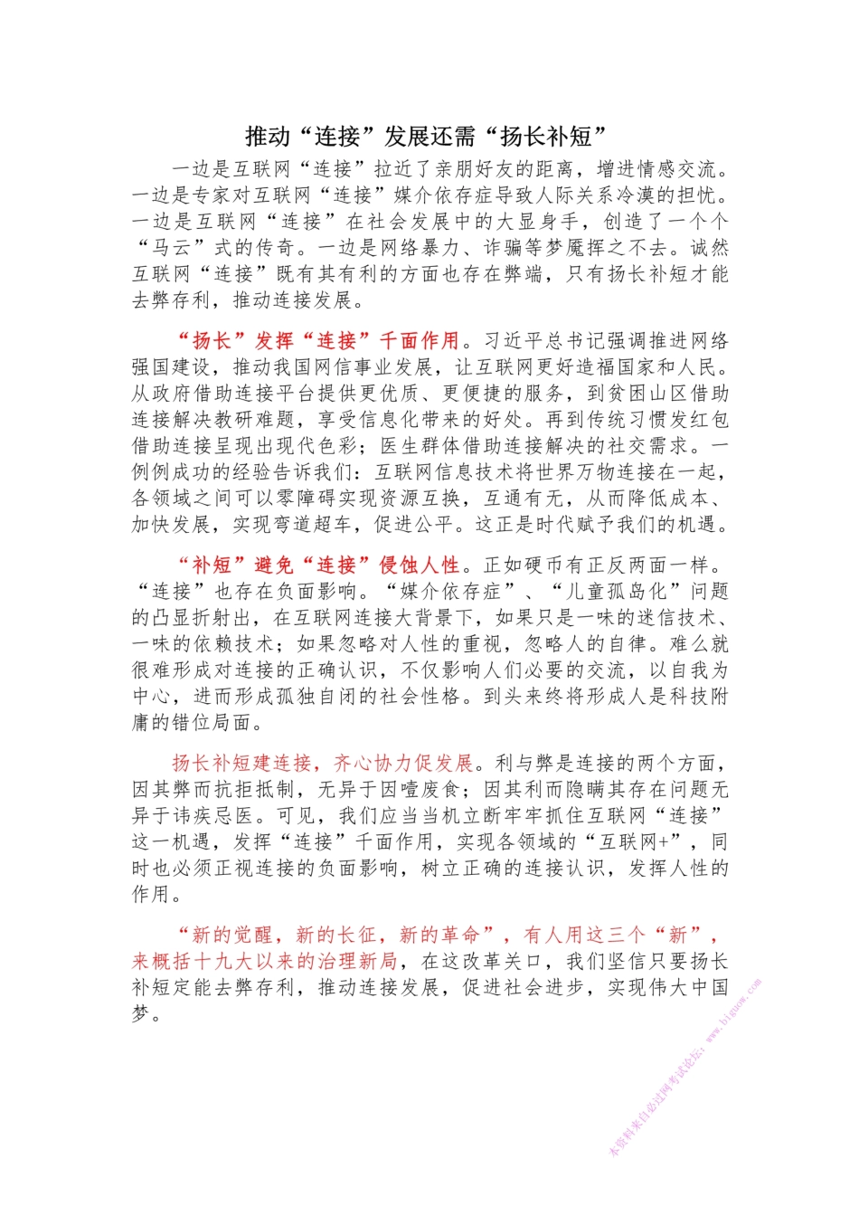 2017山东~互联网连接.pdf_第1页