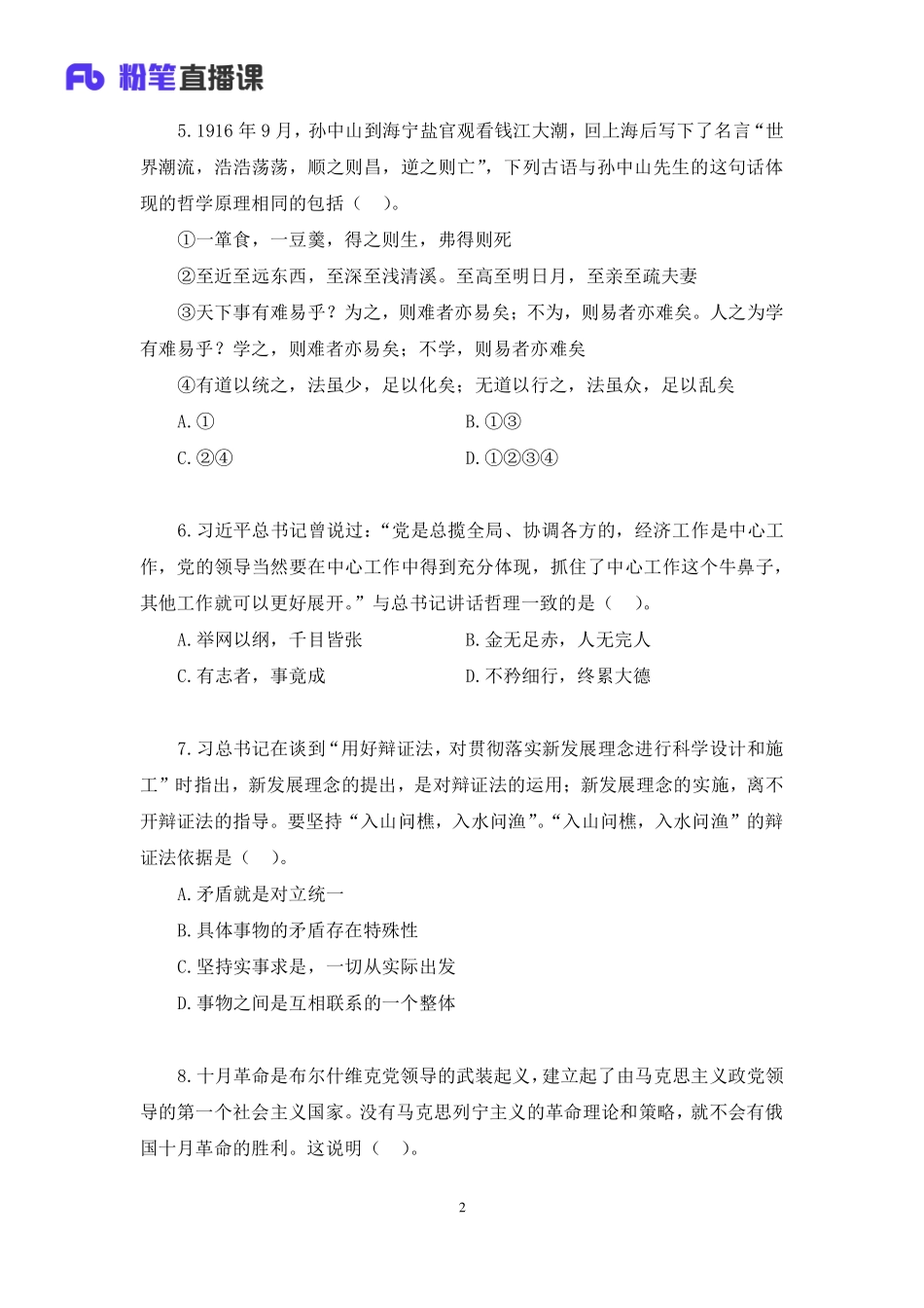 2022.03.30+【非法】2022公基模考大赛（第六季）解析课+肖彤+（讲义+笔记）(1).pdf_第3页