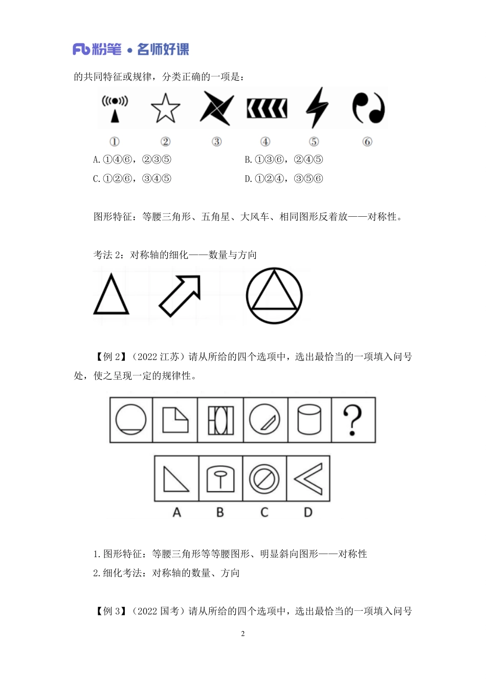 2022.09.21+图形必会对称性+韩菲（讲义%2B笔记）（韩菲备用课包）.pdf_第3页