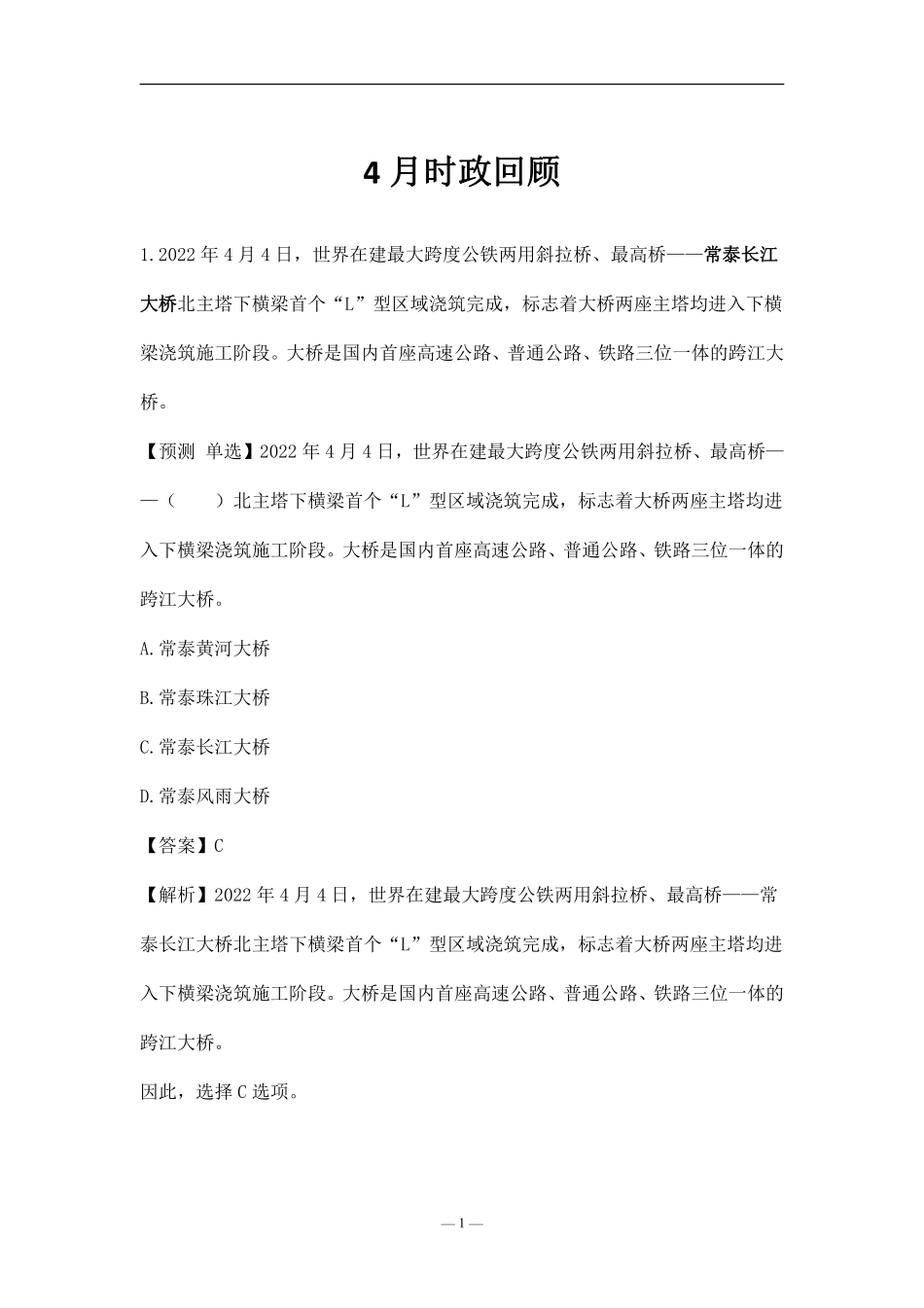 2022年4月时政讲义.pdf_第2页