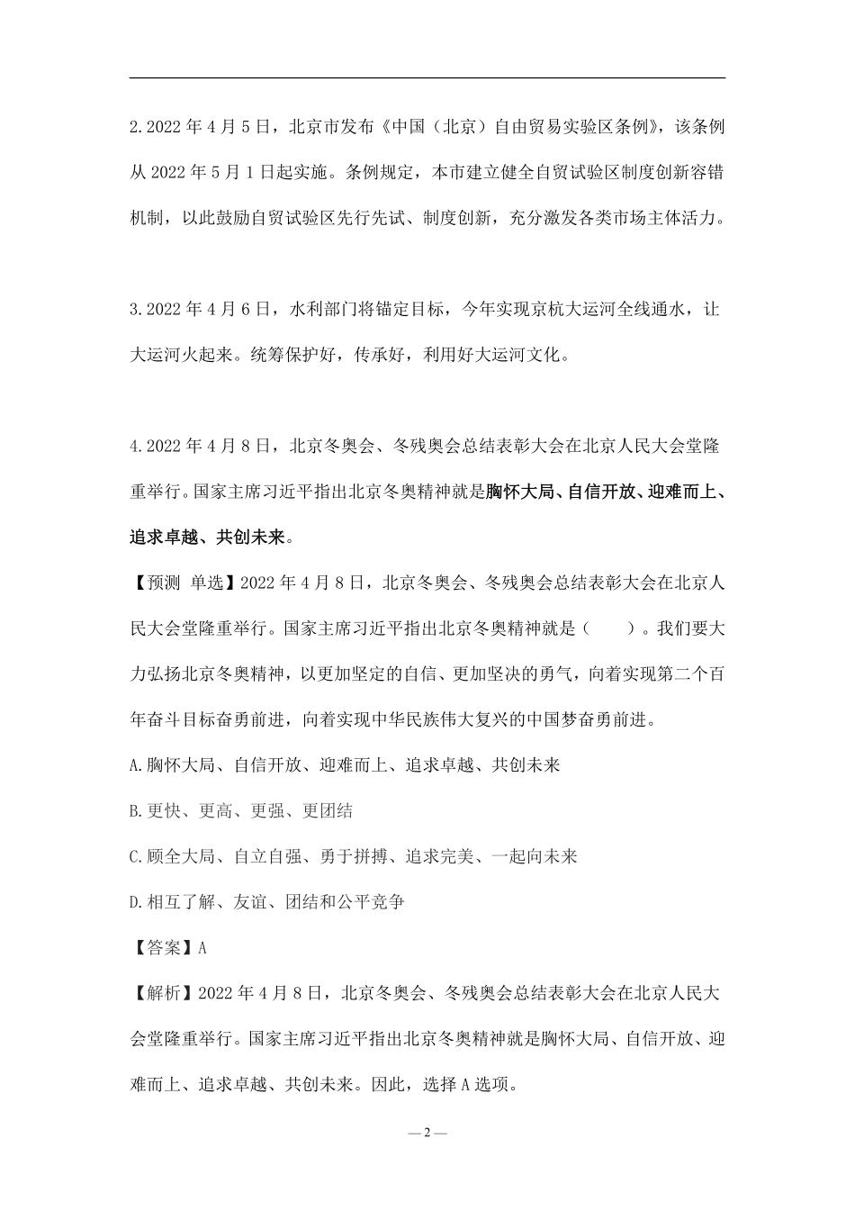 2022年4月时政讲义.pdf_第3页