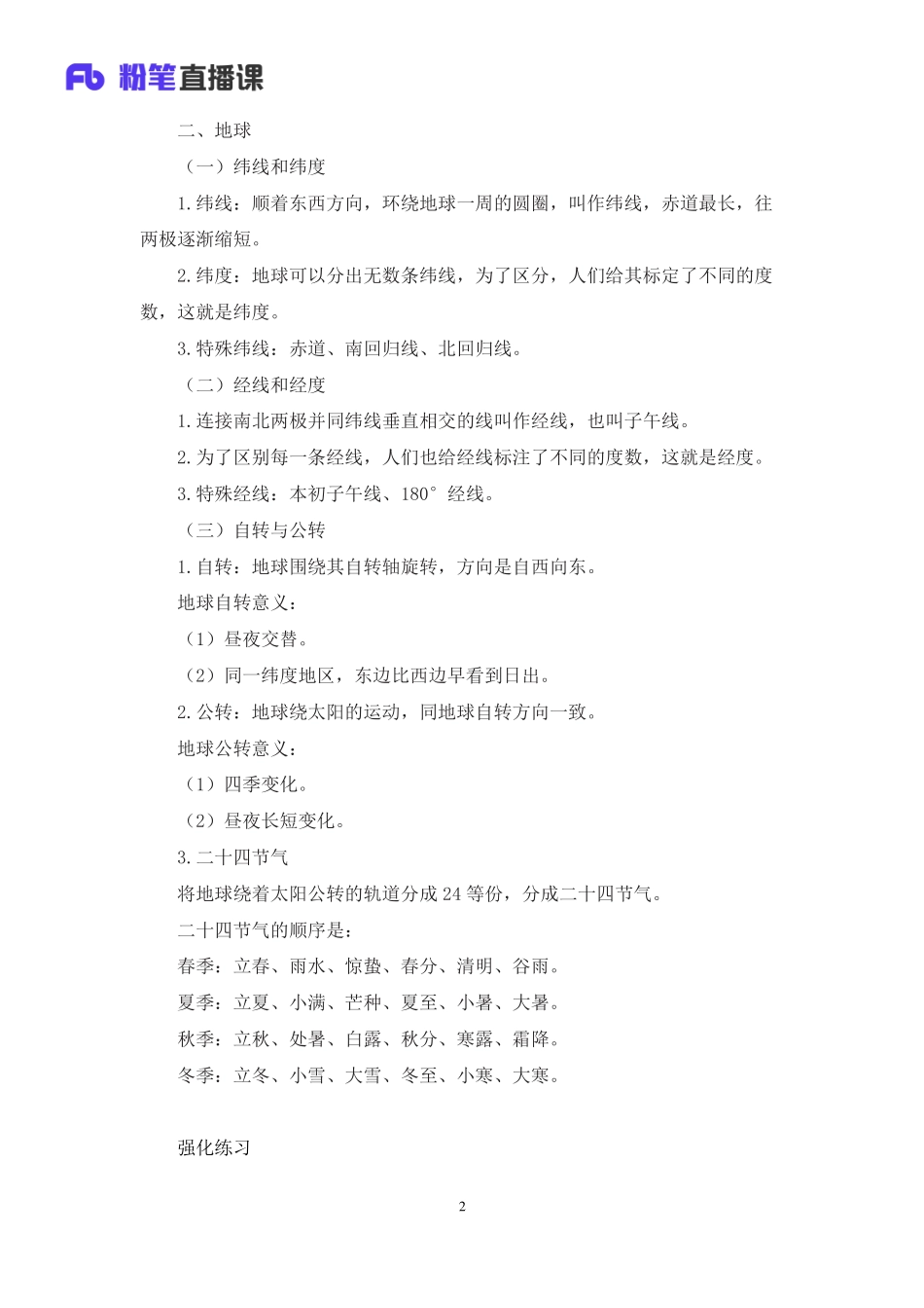 2023.03.12+理论攻坚-地理+姜晓炎+（讲义+笔记）（【甘肃】2023三支一扶特岗计划西部计划系统班图书大礼包：公共基础知识）(1).pdf_第3页