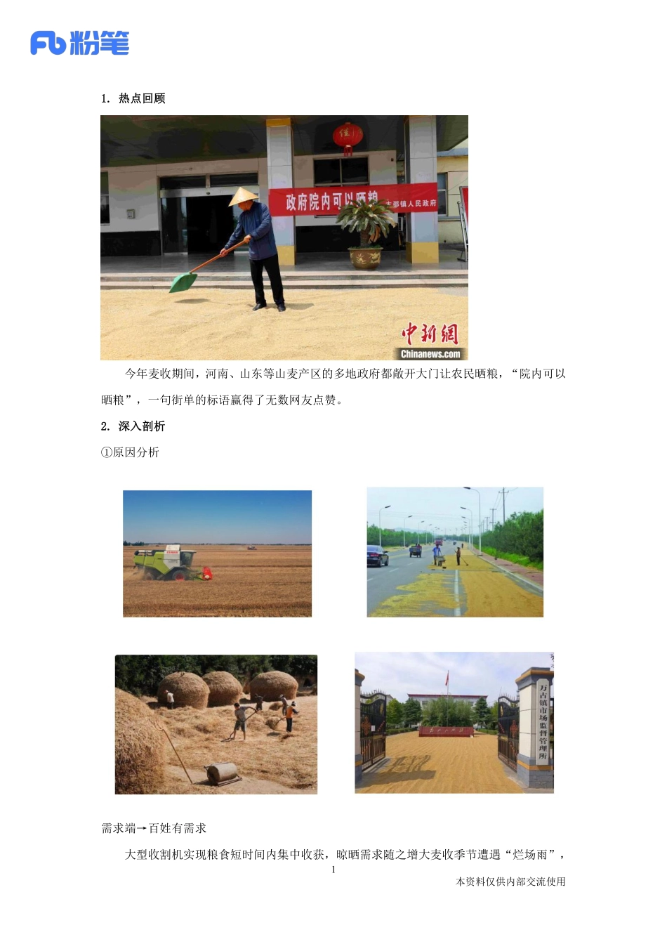 2023.07.14+2023年7月综应申论热点梳理1+王小蕉（讲义+笔记）.pdf_第2页