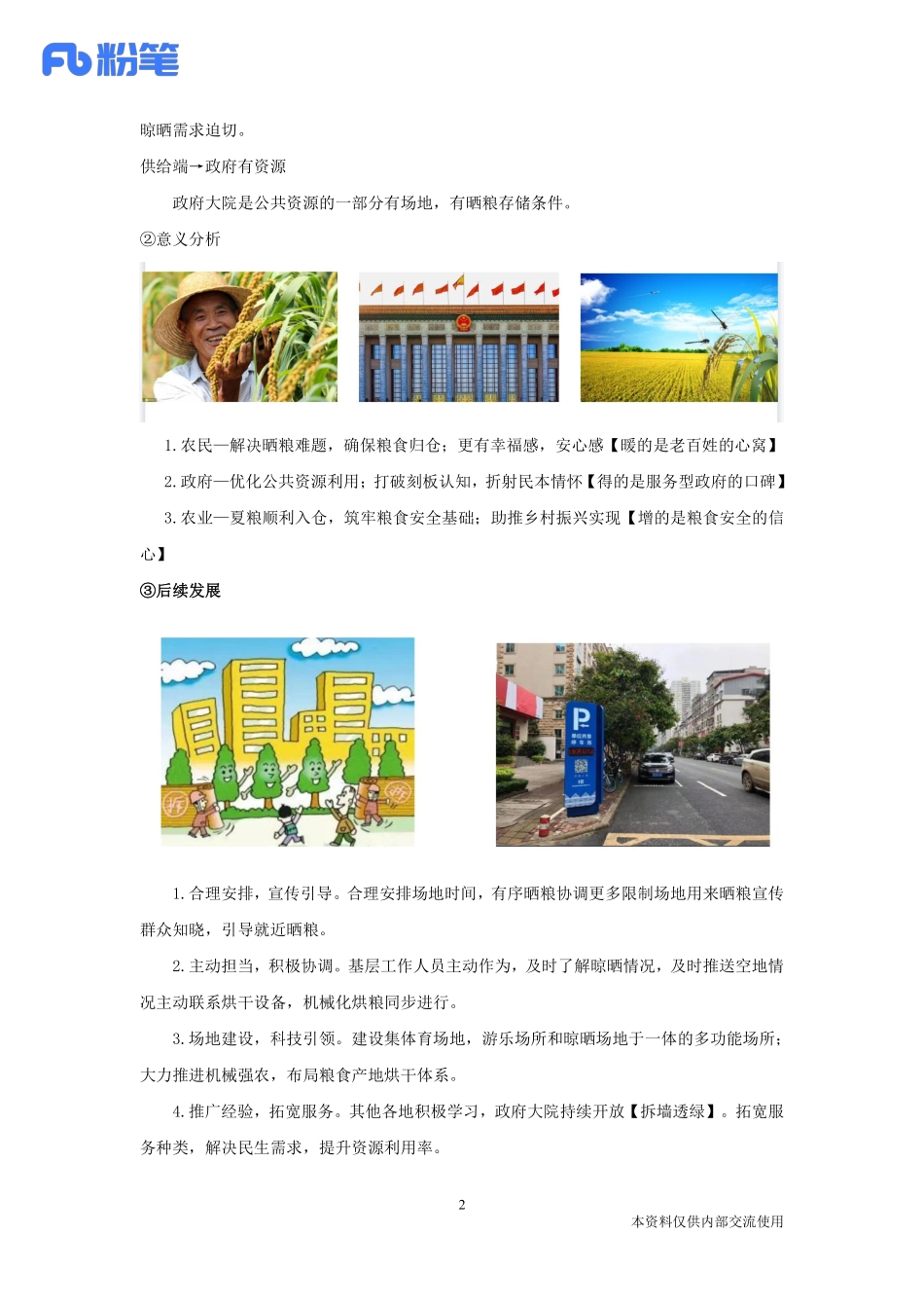 2023.07.14+2023年7月综应申论热点梳理1+王小蕉（讲义+笔记）.pdf_第3页