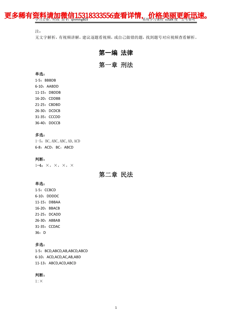 2023配套刷题答案.pdf_第1页