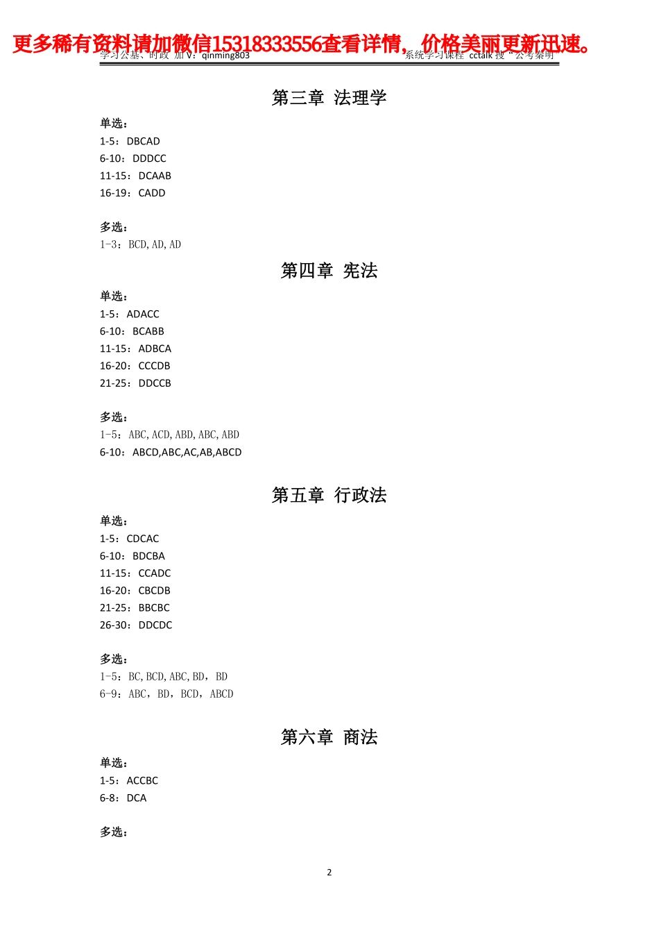 2023配套刷题答案.pdf_第2页