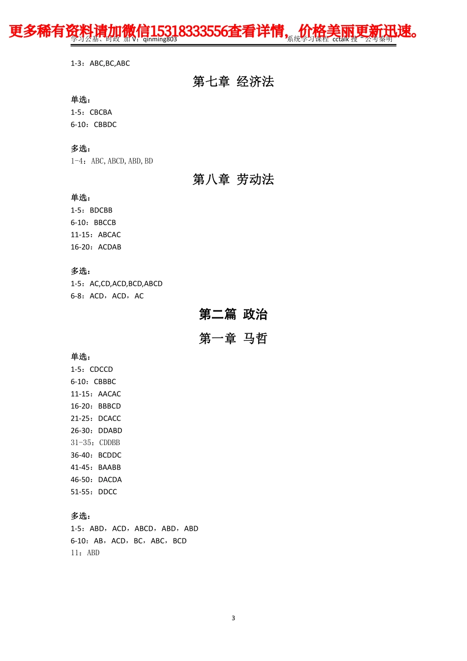 2023配套刷题答案.pdf_第3页
