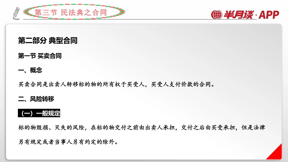 半月谈公共基础知识 民法典③讲义.pdf_第2页