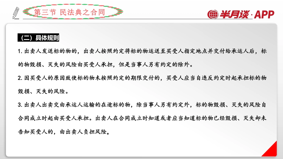 半月谈公共基础知识 民法典③讲义.pdf_第3页