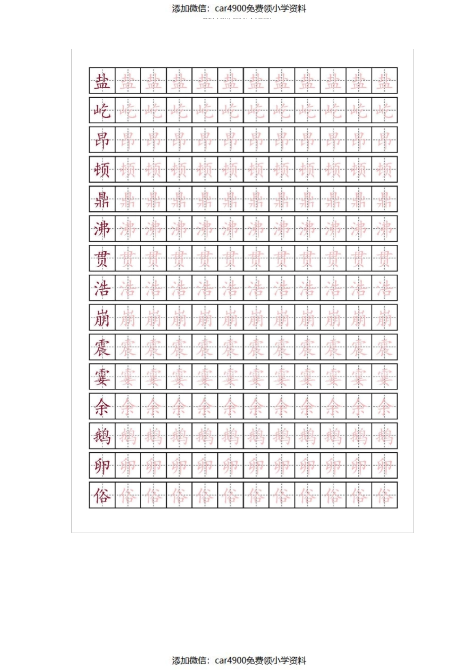 部编版四年级语文上册生字描红字帖（）.pdf_第1页
