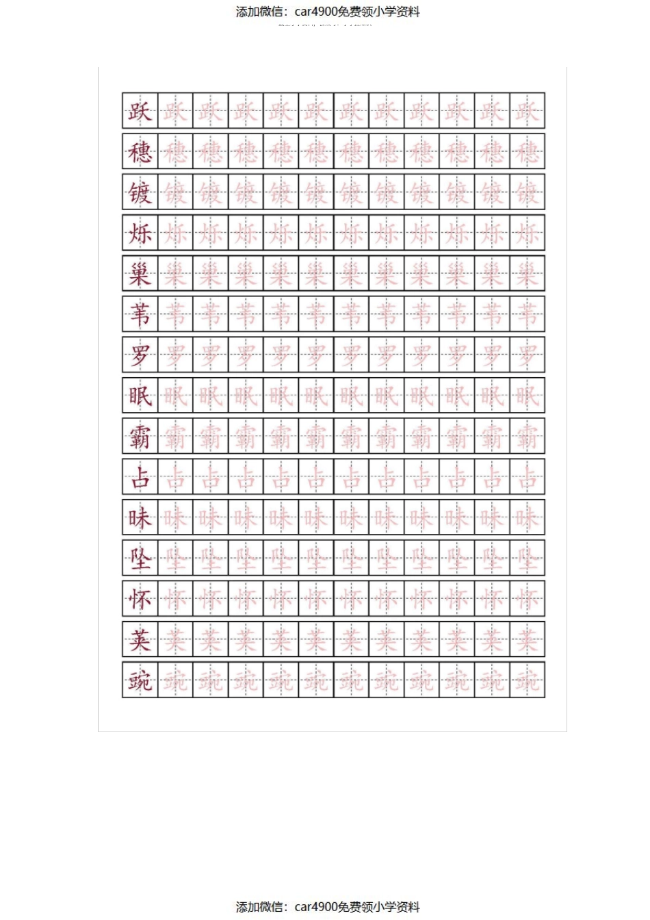 部编版四年级语文上册生字描红字帖（）.pdf_第2页
