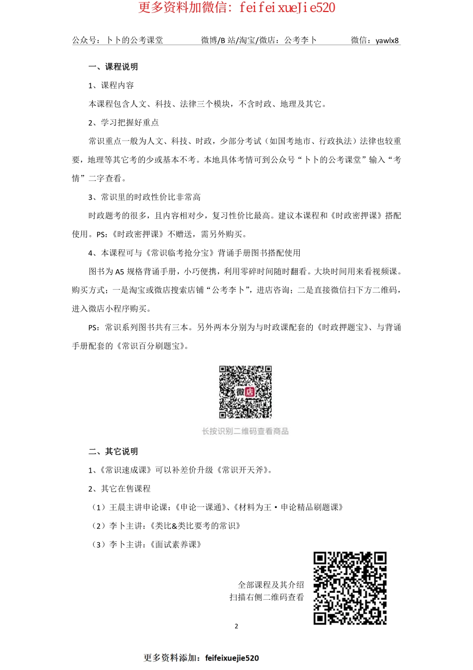 常识速成课讲义.pdf_第2页