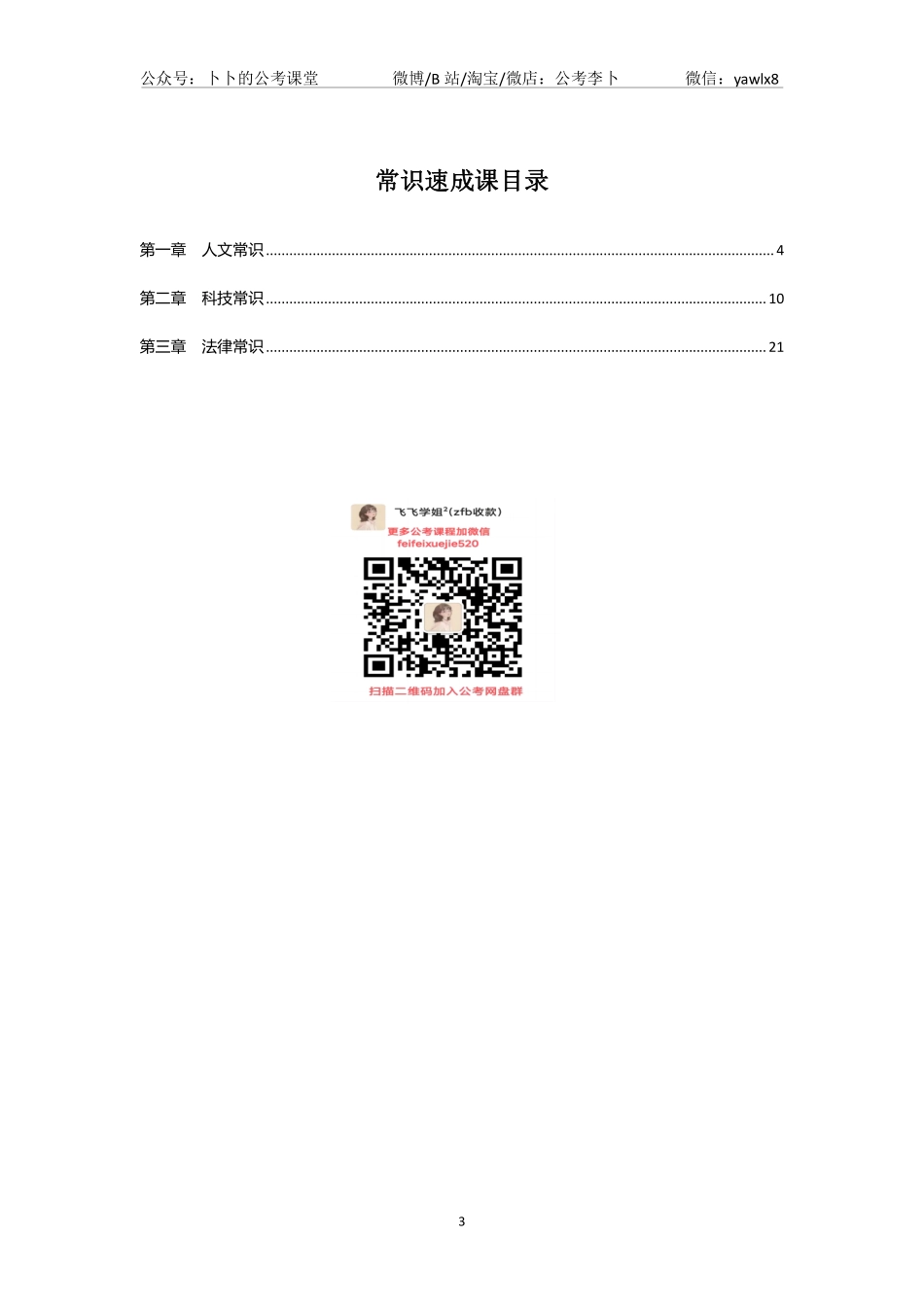 常识速成课讲义.pdf_第3页