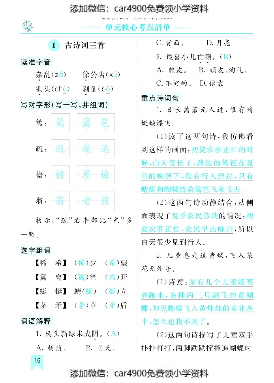 第一单元核心考点清单（）(2).pdf_第1页