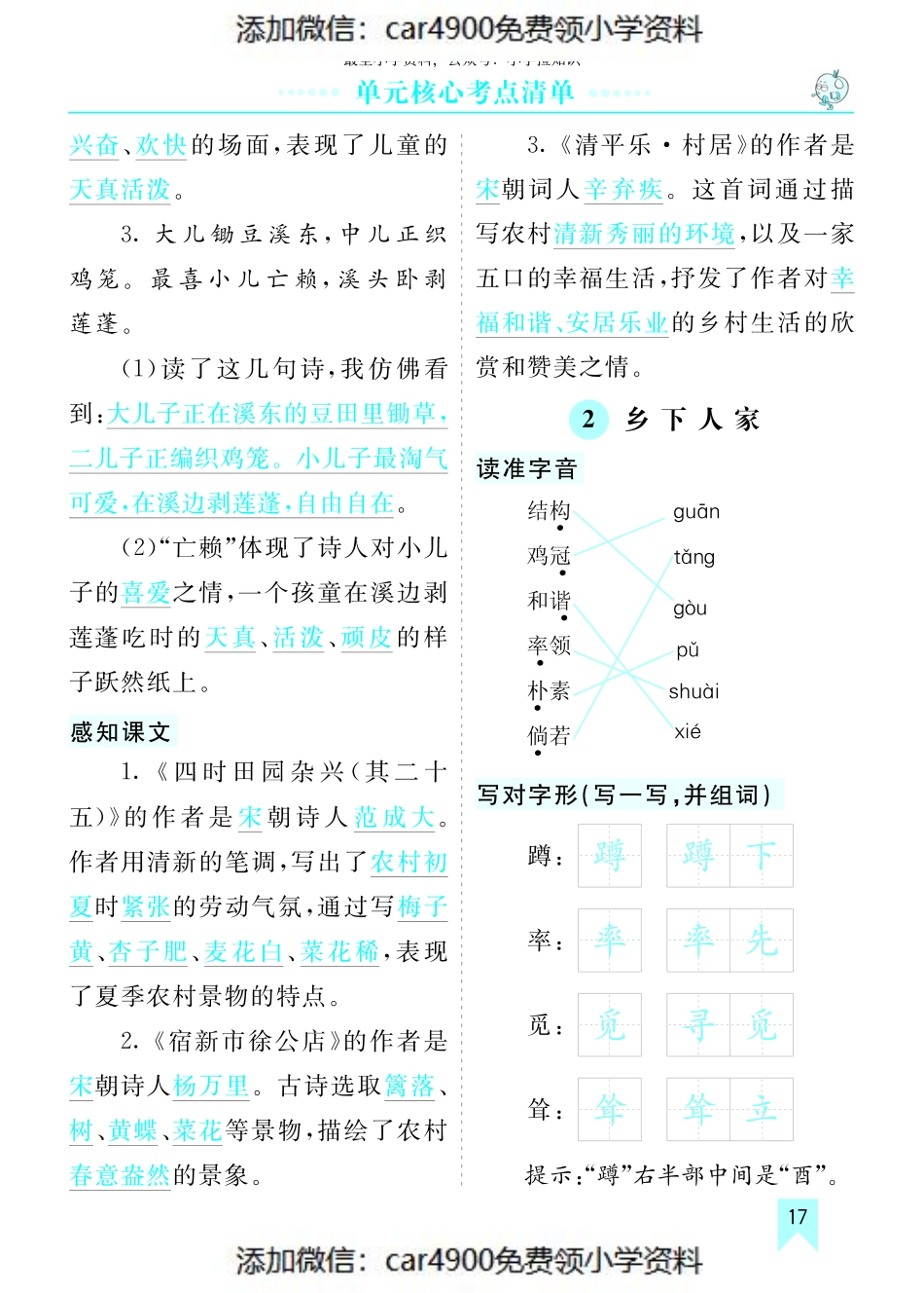 第一单元核心考点清单（）(2).pdf_第2页